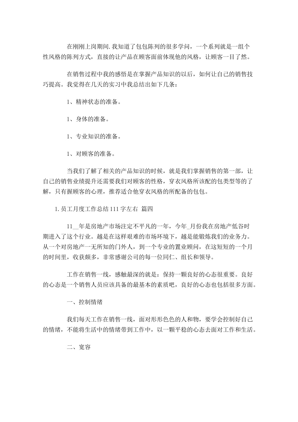 员工月度工作总结左右.docx_第3页
