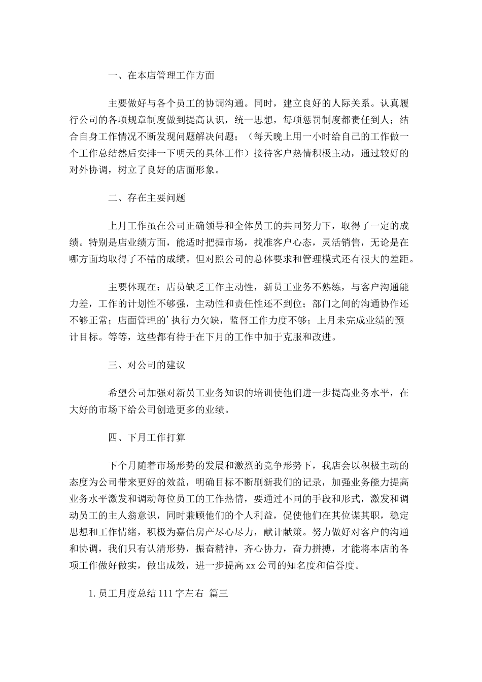 员工月度总结左右.docx_第2页