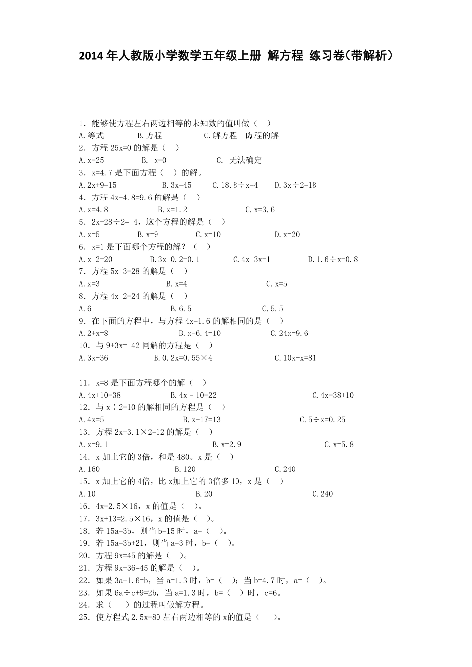 人教版小学五年级上册数学一课一练-解方程-含答案.pdf_第1页