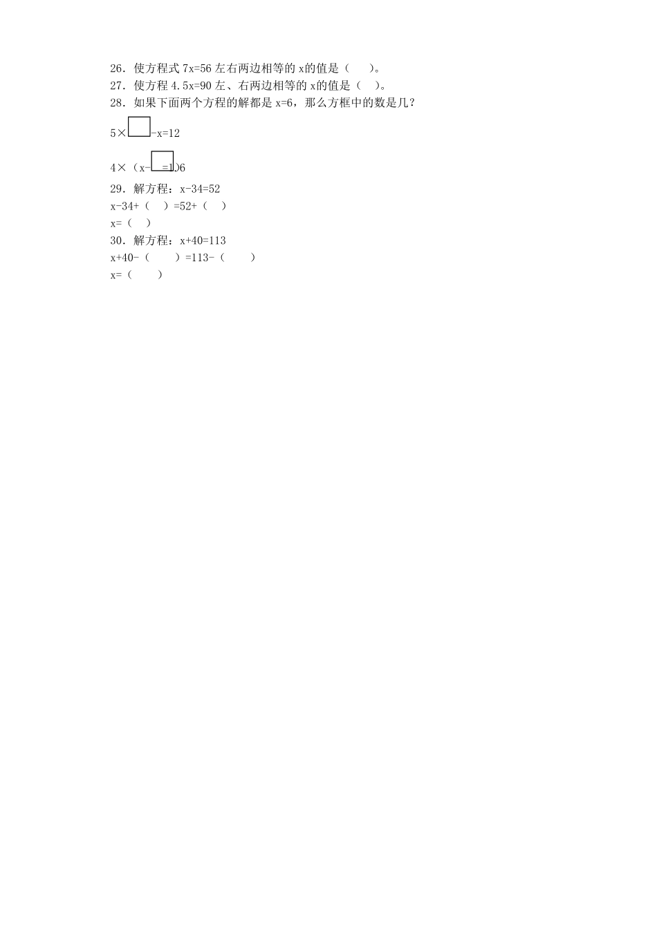 人教版小学五年级上册数学一课一练-解方程-含答案.pdf_第2页