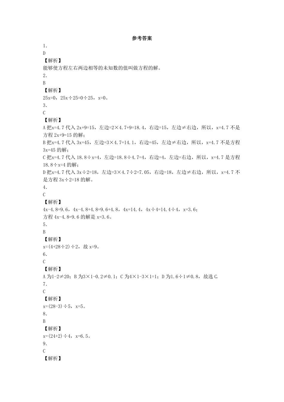 人教版小学五年级上册数学一课一练-解方程-含答案.pdf_第3页