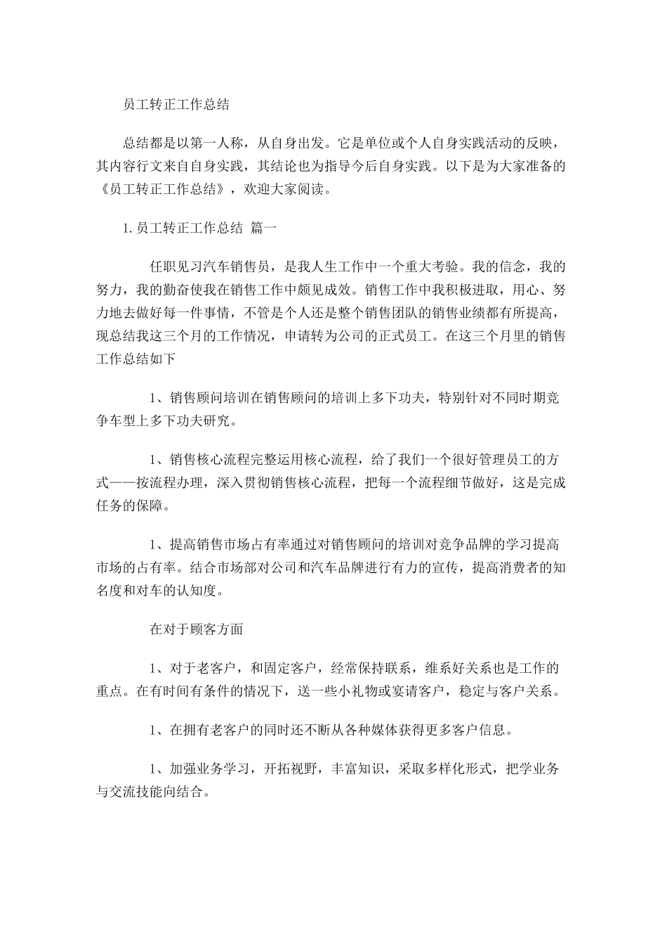 员工转正工作总结.docx_第1页