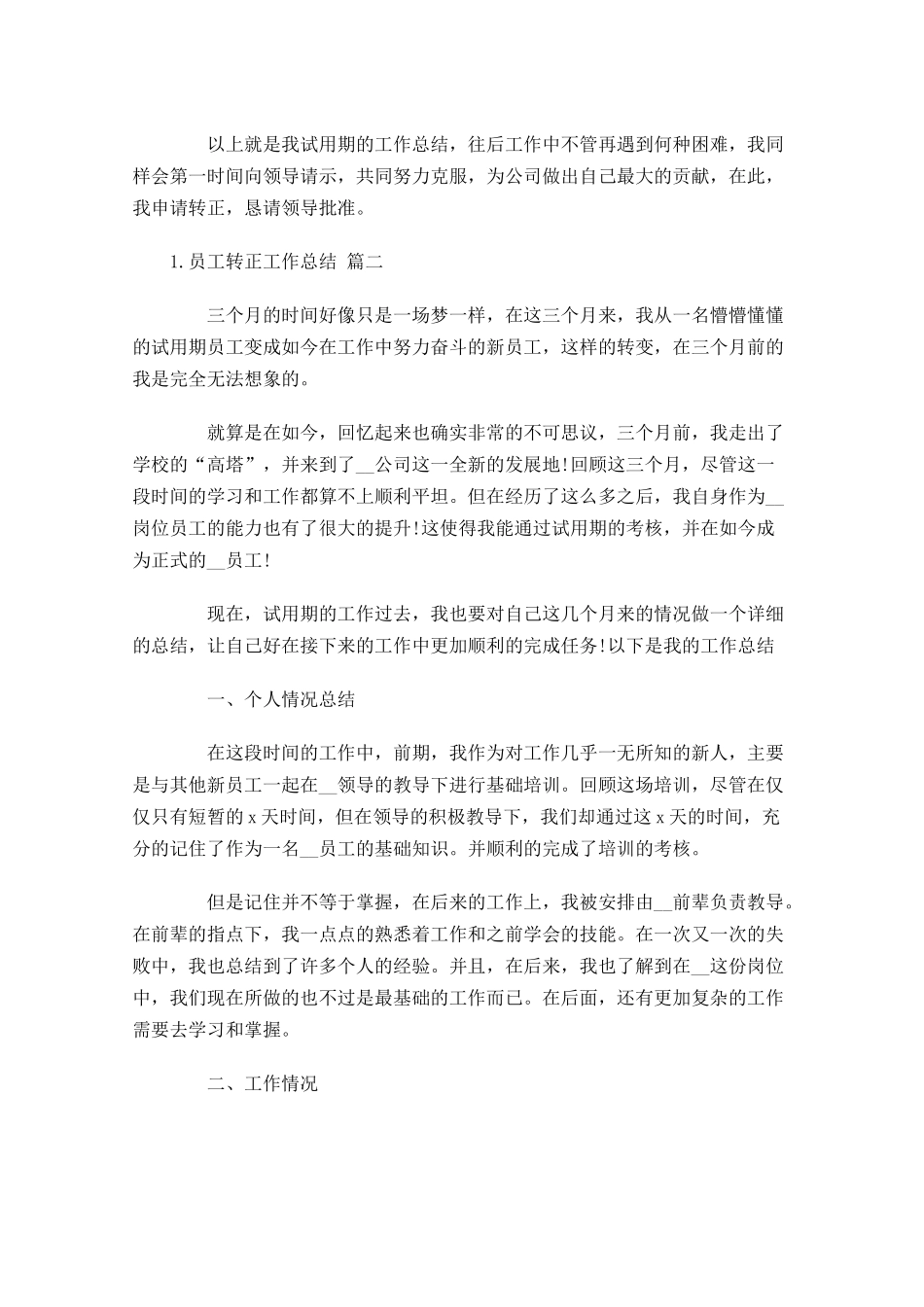 员工转正工作总结.docx_第2页