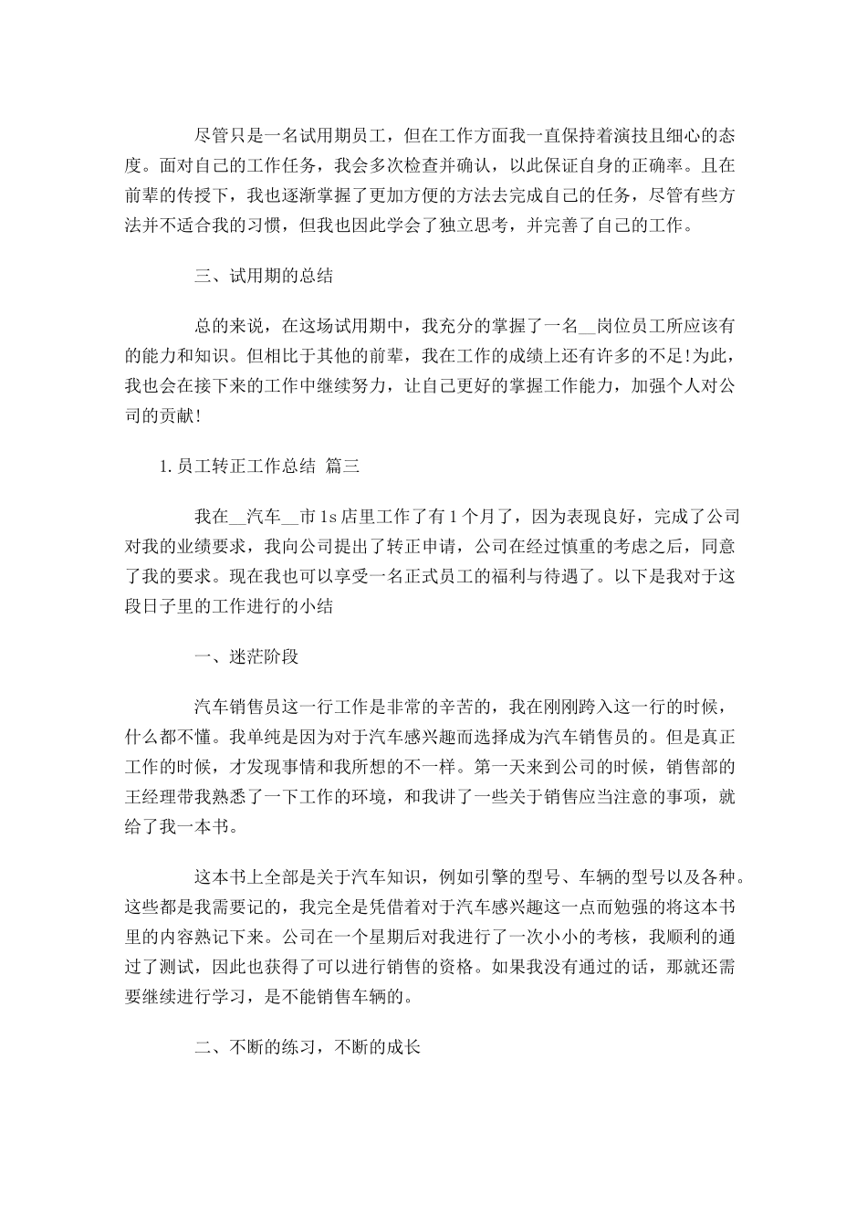 员工转正工作总结.docx_第3页