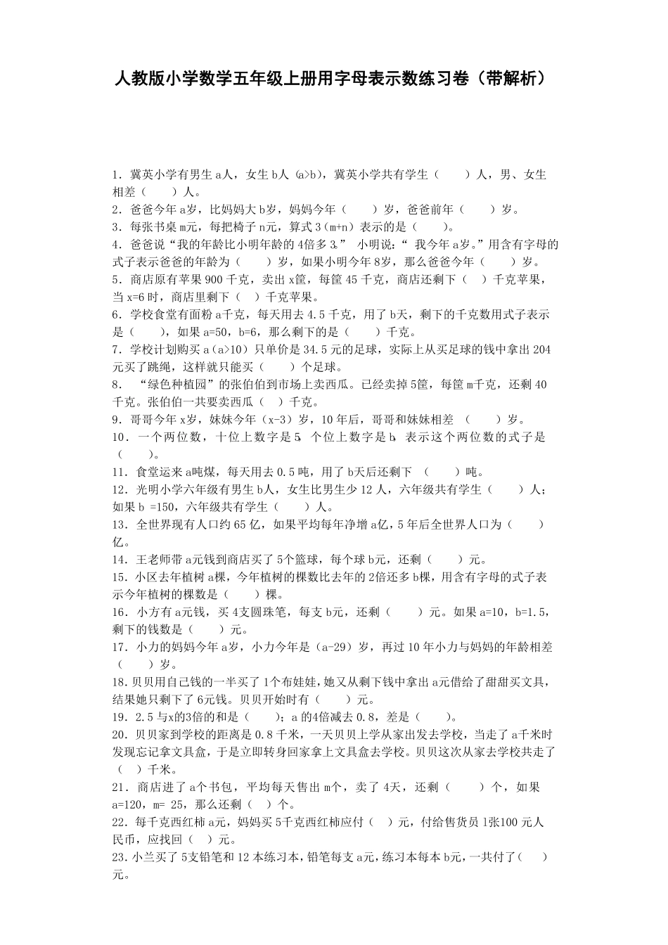 人教版小学五年级上册数学一课一练-用字母表示数-人教版-含答案.pdf_第1页