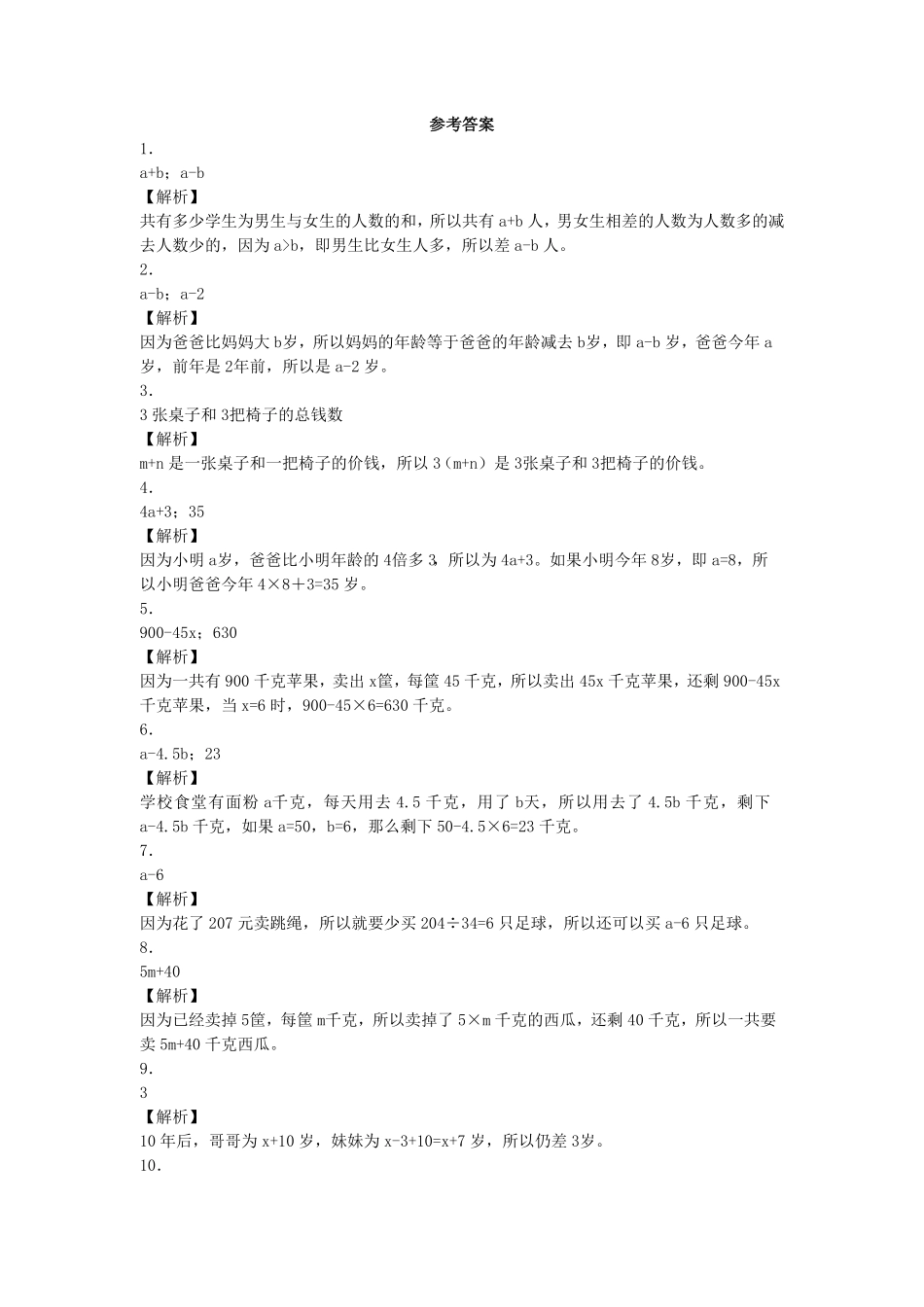 人教版小学五年级上册数学一课一练-用字母表示数-人教版-含答案.pdf_第3页