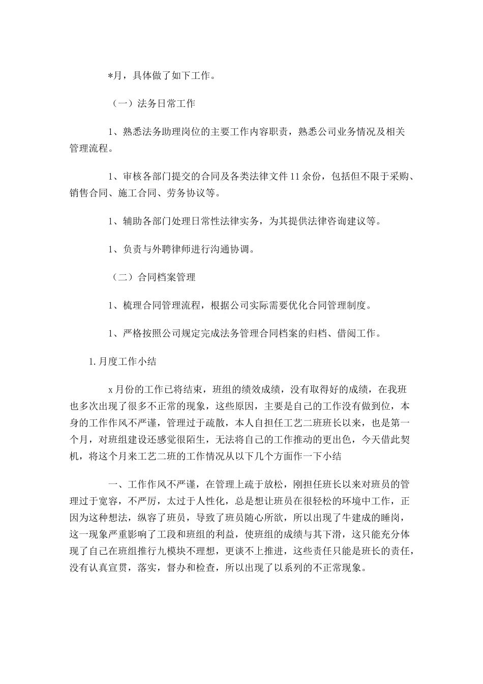 月度工作小结【精选5篇】.docx_第3页