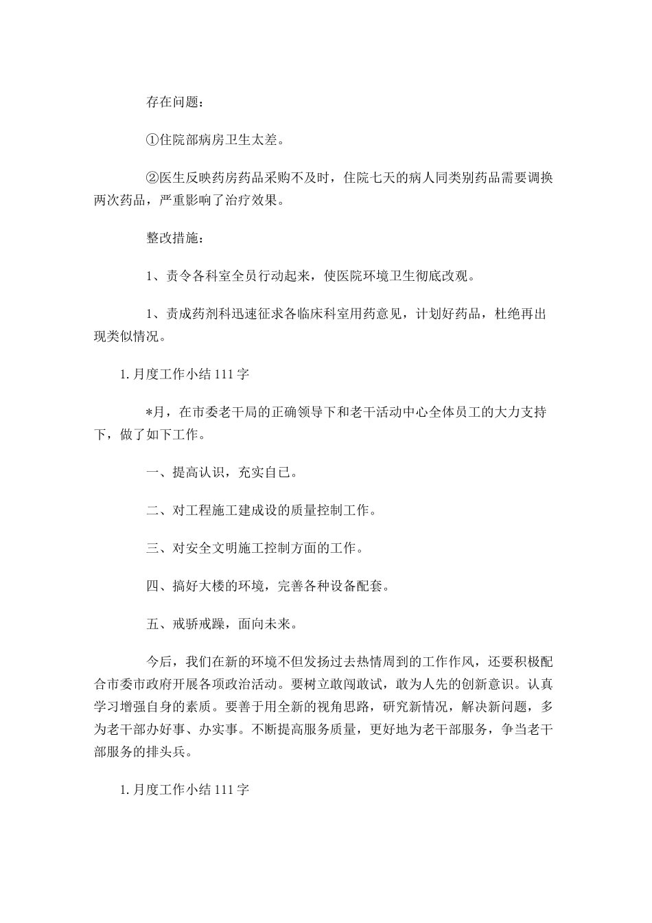 月度工作小结【精选5篇】2.docx_第2页
