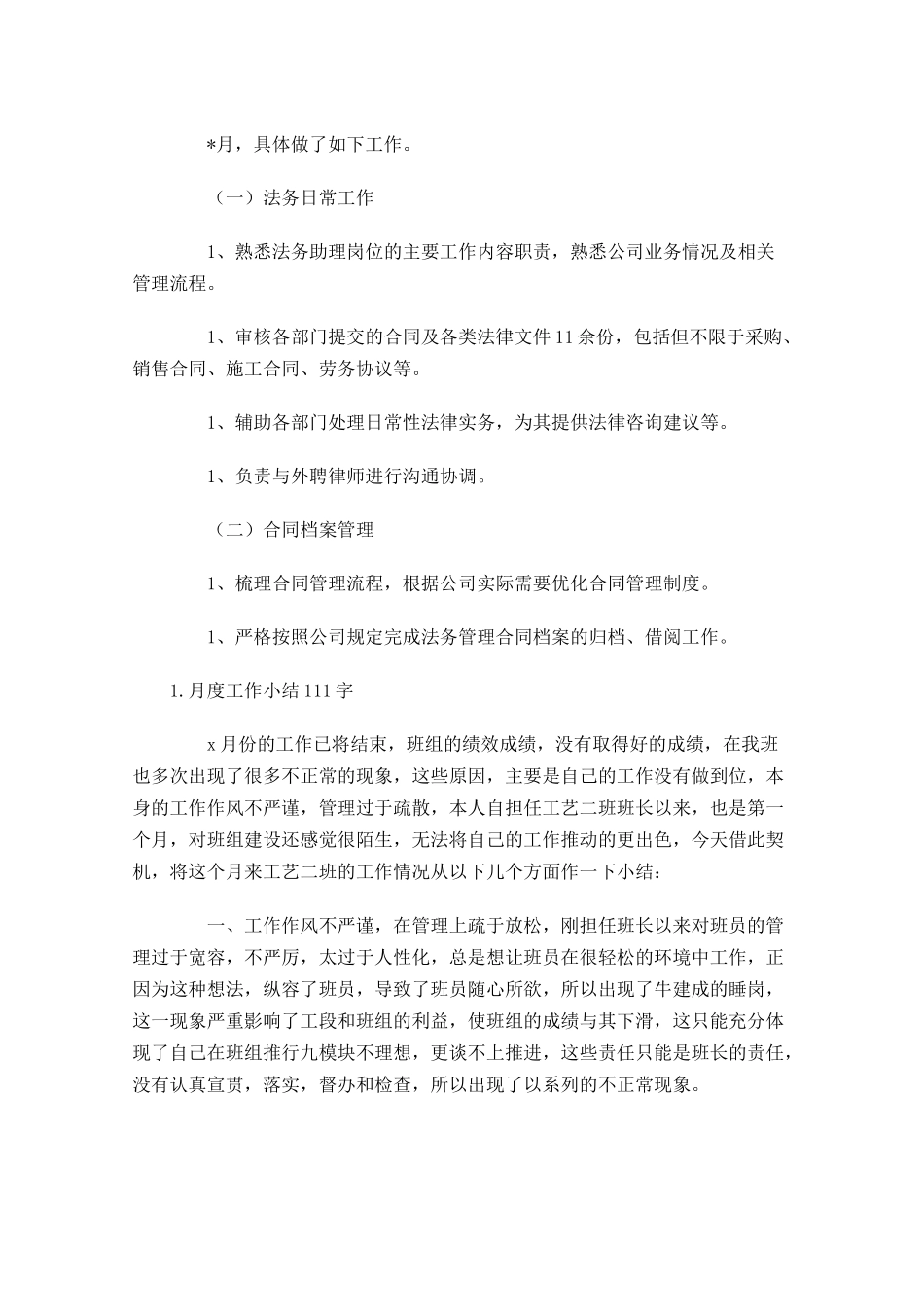 月度工作小结【精选5篇】2.docx_第3页