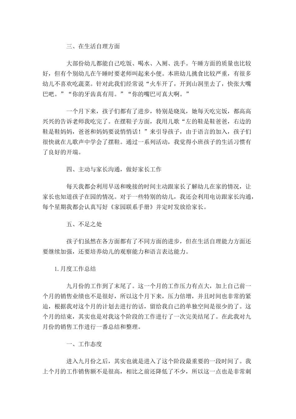 月度工作总结（精选5篇）1.docx_第2页