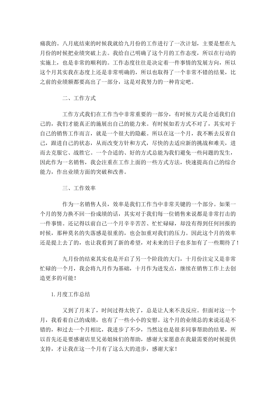月度工作总结（精选5篇）1.docx_第3页