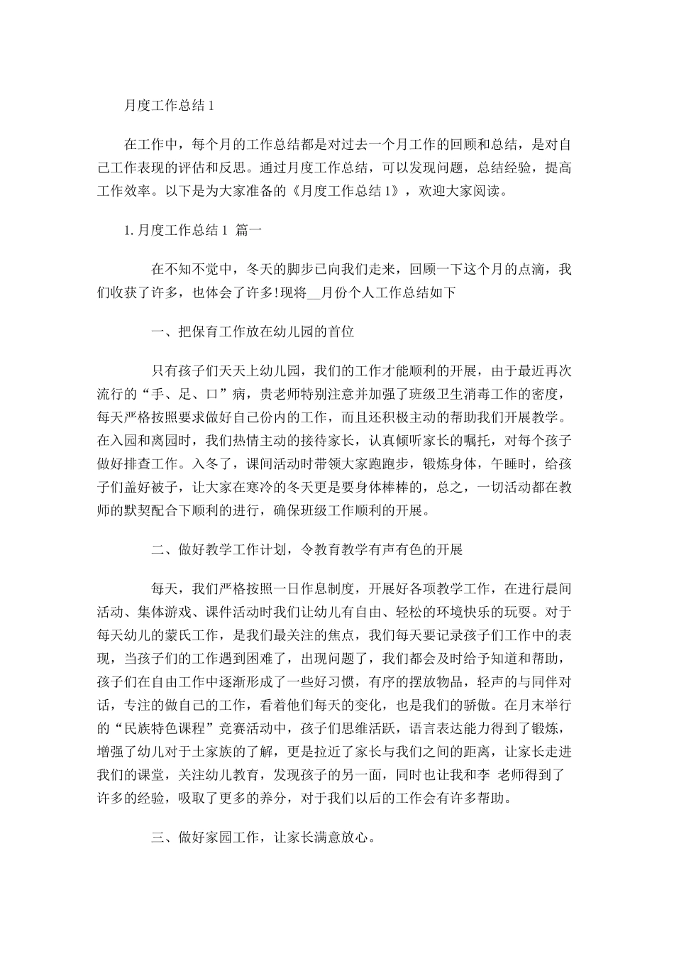 月度工作总结.docx_第1页