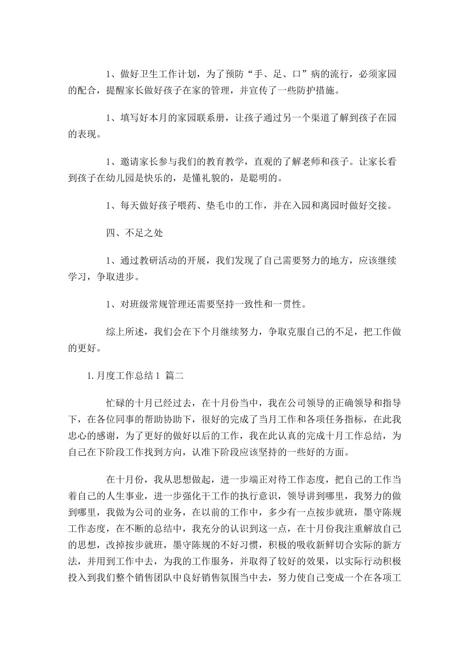 月度工作总结.docx_第2页