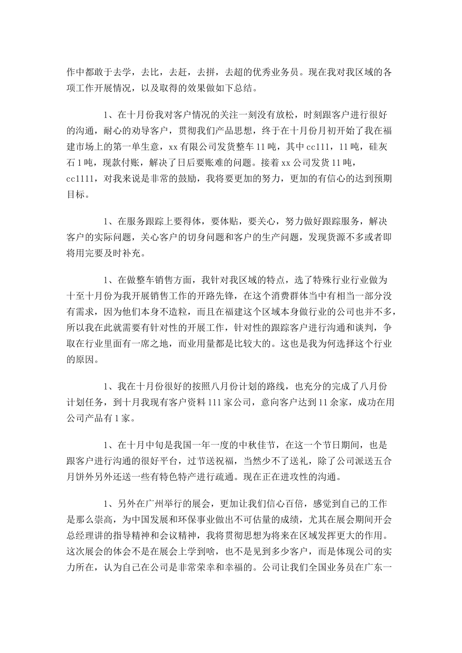 月度工作总结.docx_第3页