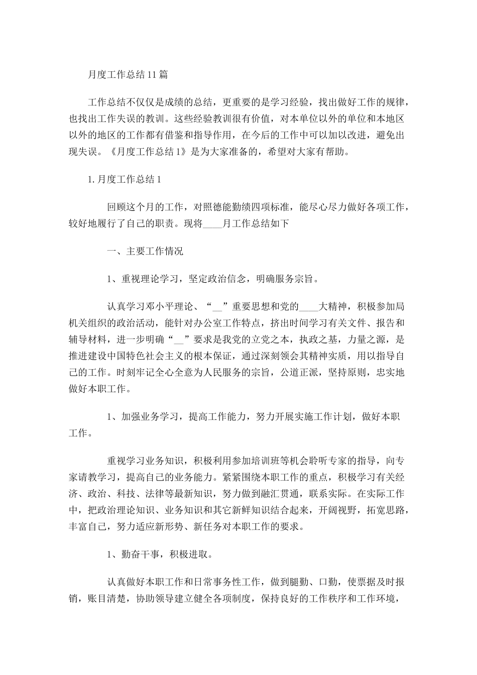 月度工作总结5篇.docx_第1页