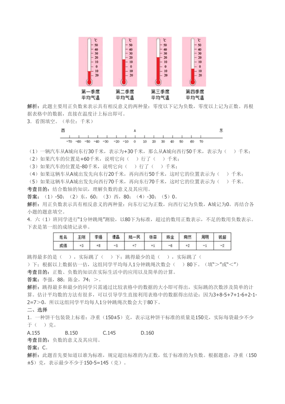人教版小学五年级数学上册《负数》同步试题（带答案）（含答案）.pdf_第2页
