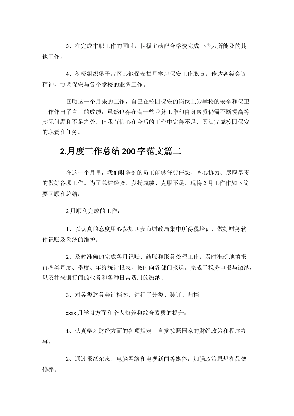 月度工作总结200字范文10篇.docx_第2页