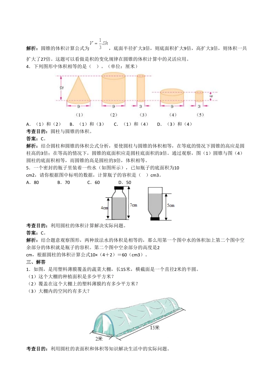 人教版小学五年级数学上册《圆柱与圆锥》同步试题（带答案）1（含答案）.pdf_第3页