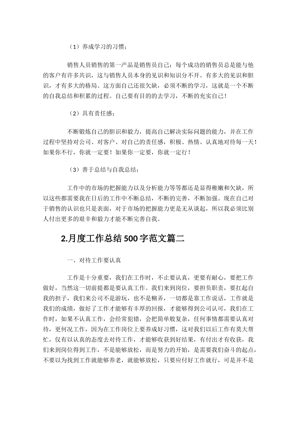 月度工作总结500字范文10篇.docx_第2页