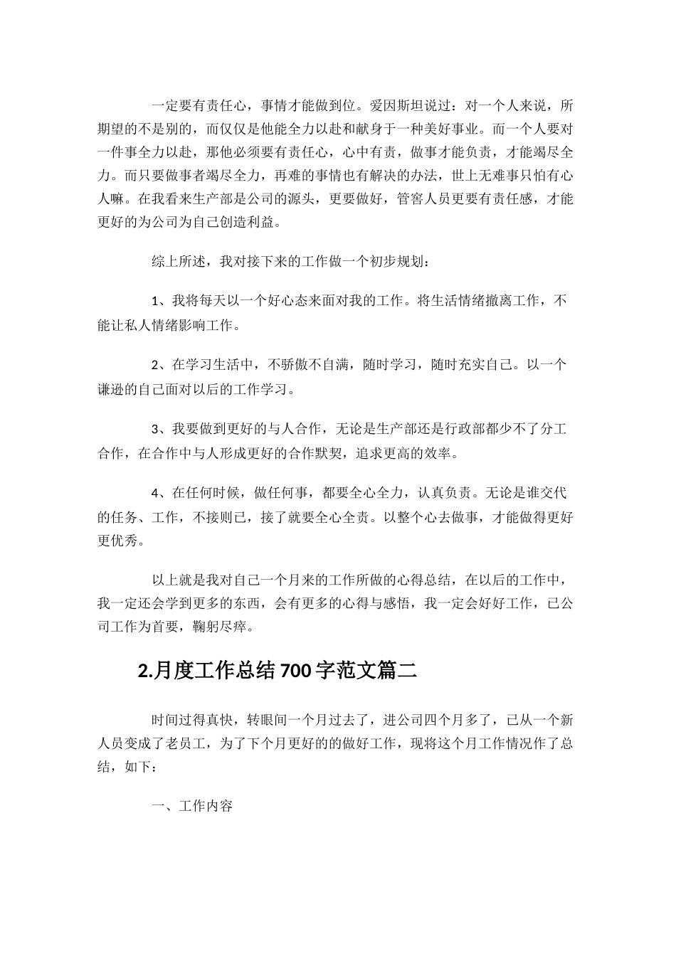 月度工作总结700字范文10篇.docx_第2页