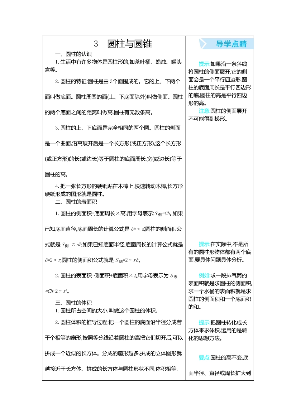 人教版小学五年级数学上册3　圆柱与圆锥（含答案）.pdf_第1页
