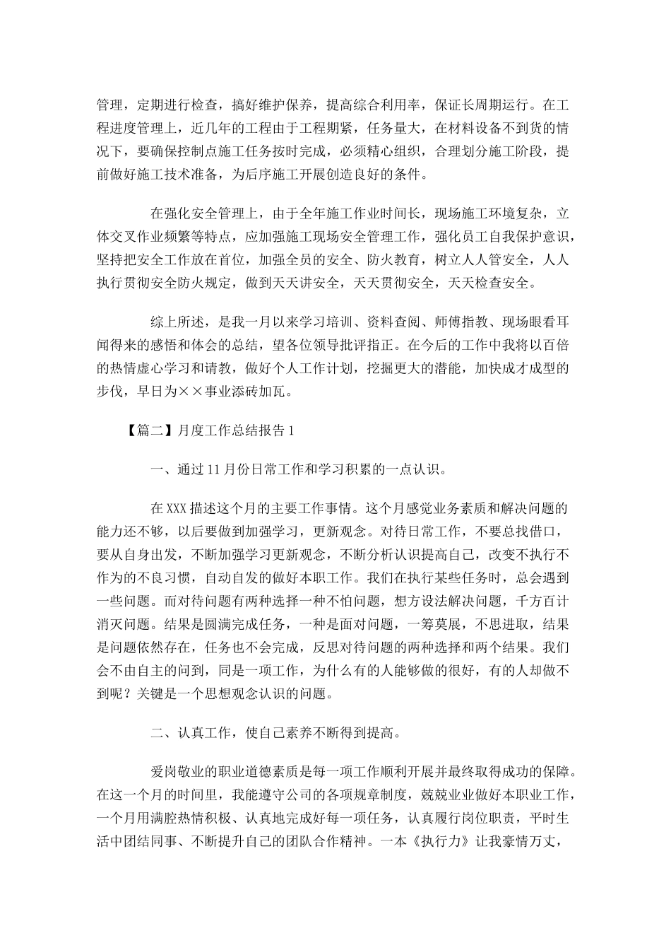 月度工作总结报告.docx_第2页