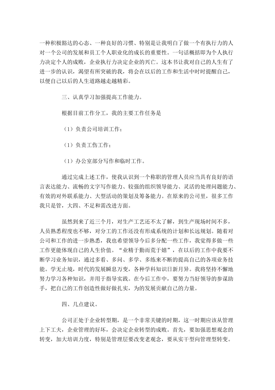 月度工作总结报告.docx_第3页