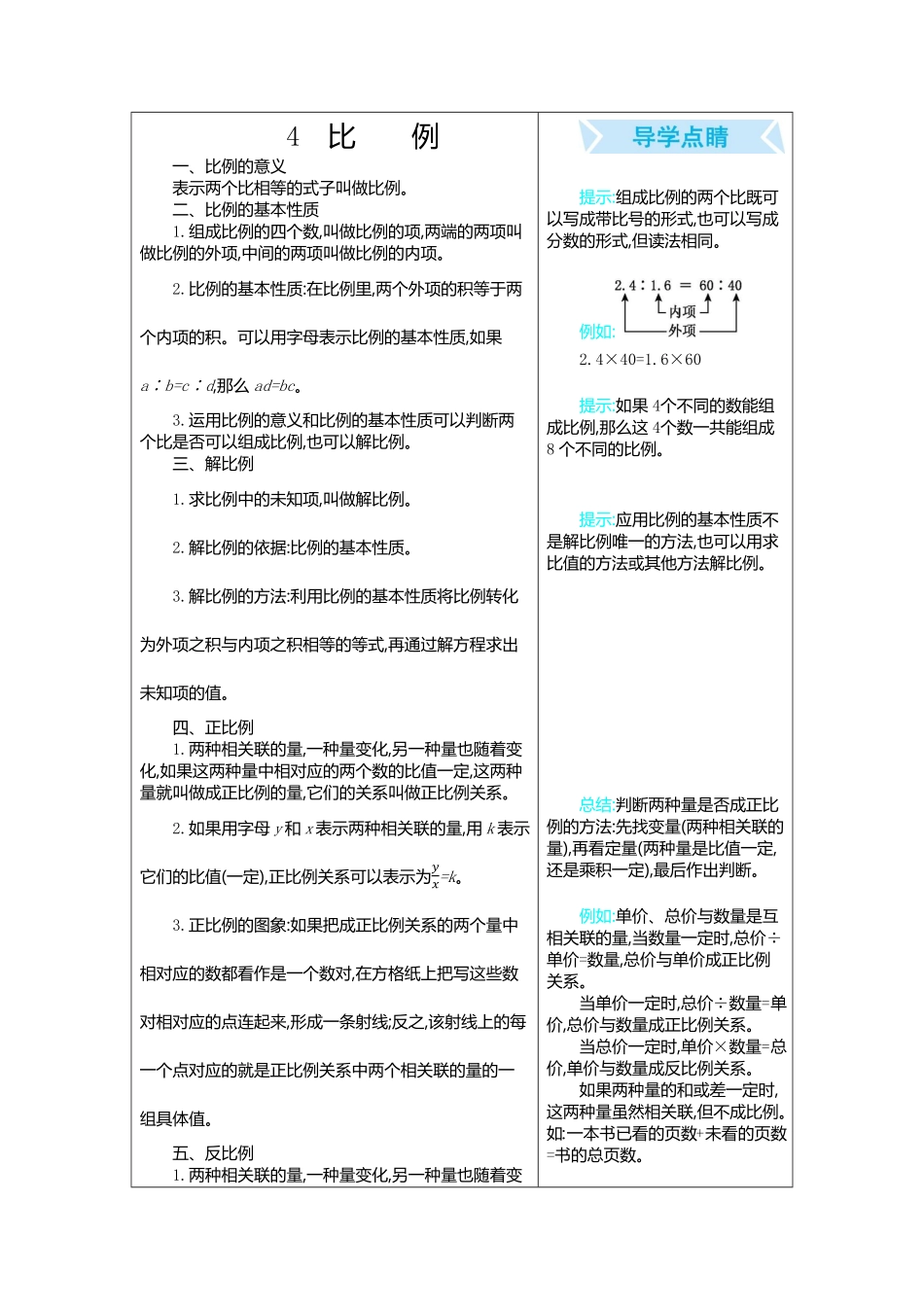 人教版小学五年级数学上册4比例（含答案）.pdf_第1页