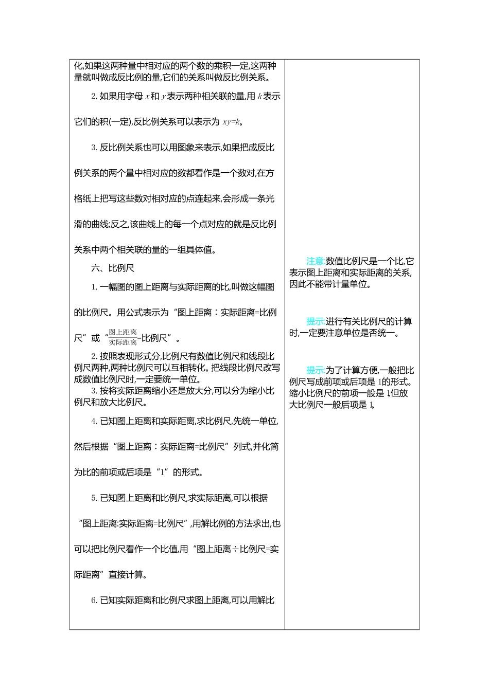 人教版小学五年级数学上册4比例（含答案）.pdf_第2页