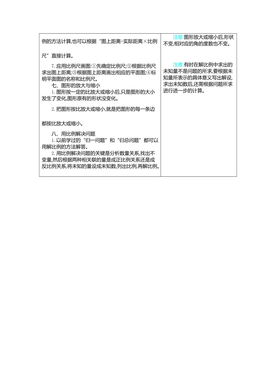 人教版小学五年级数学上册4比例（含答案）.pdf_第3页