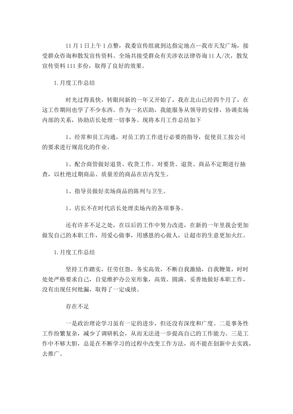 月度工作总结范文（5篇）.docx_第2页