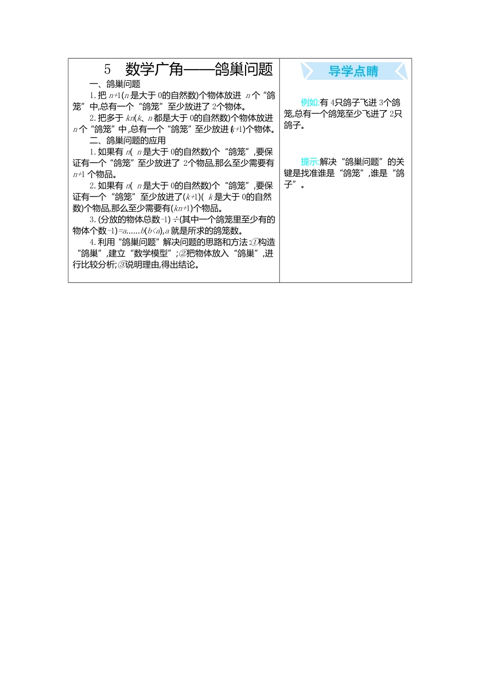 人教版小学五年级数学上册5　数学广角——鸽巢问题（含答案）.pdf_第1页