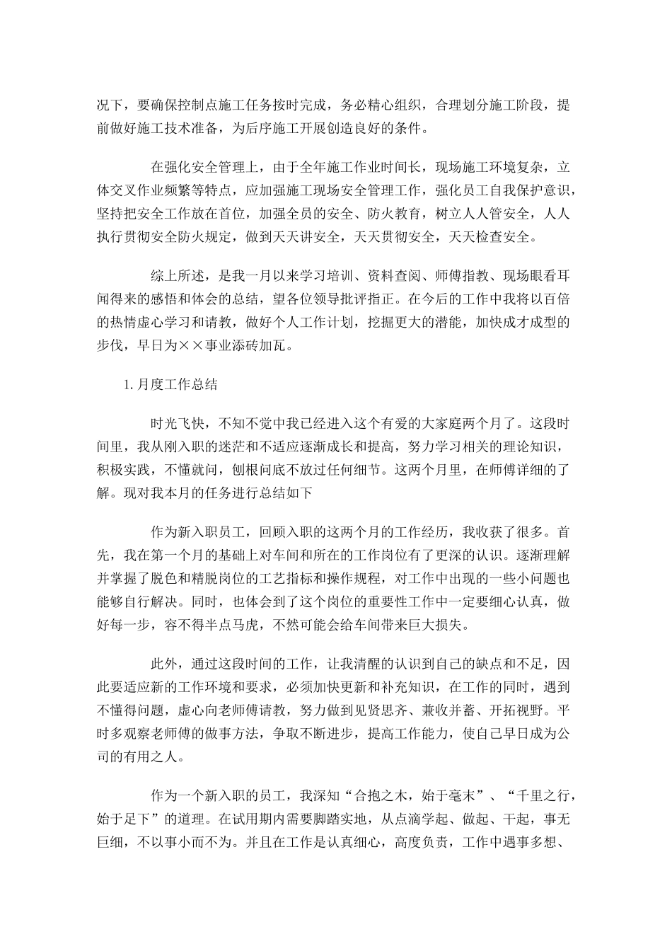 月度工作总结范文（精选5篇）.docx_第2页