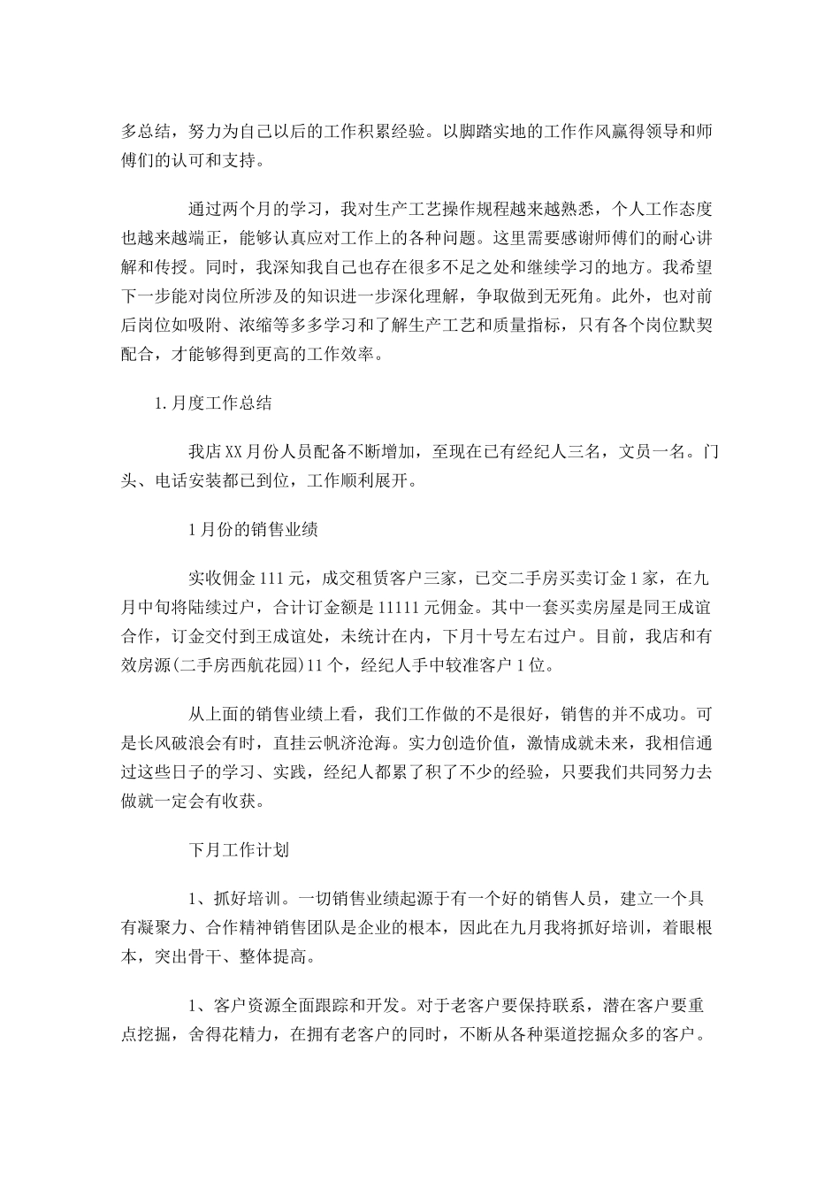 月度工作总结范文（精选5篇）.docx_第3页