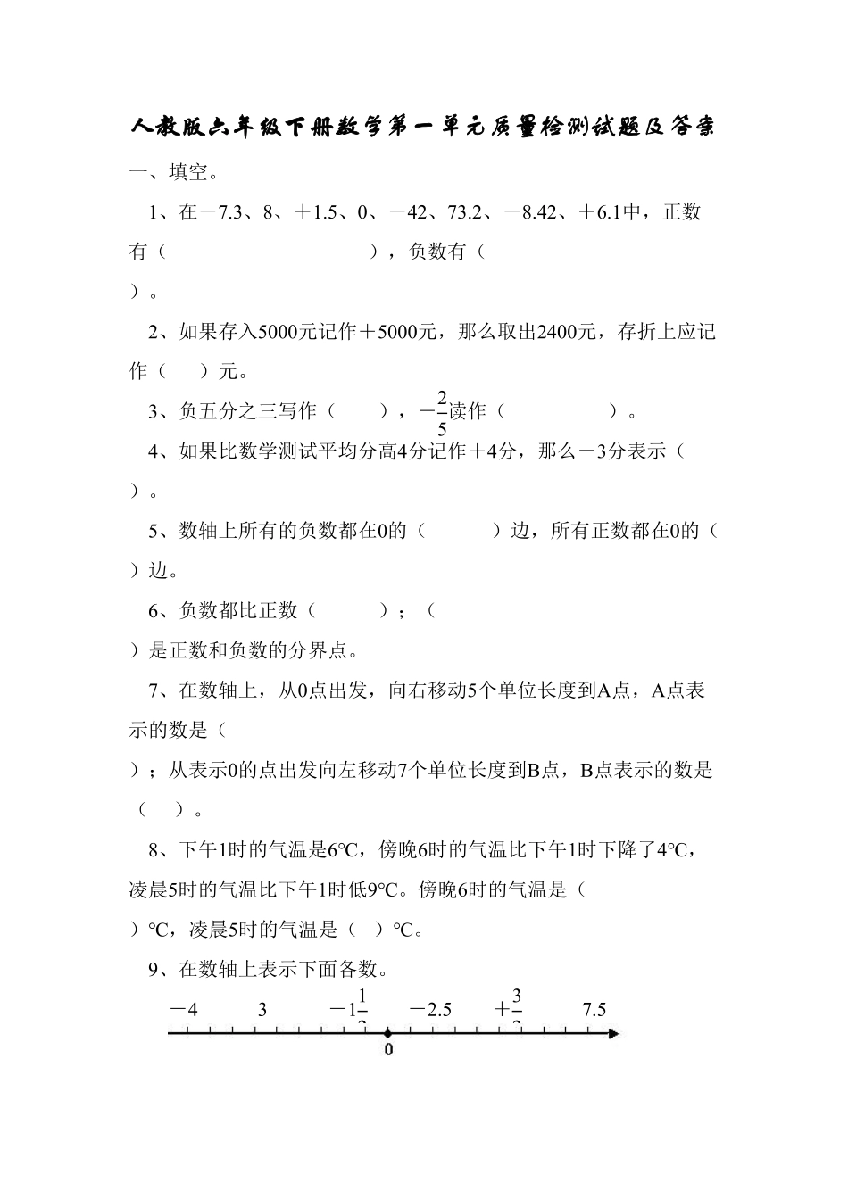 人教版小学五年级数学上册第1单元测试卷1（含答案）.pdf_第1页