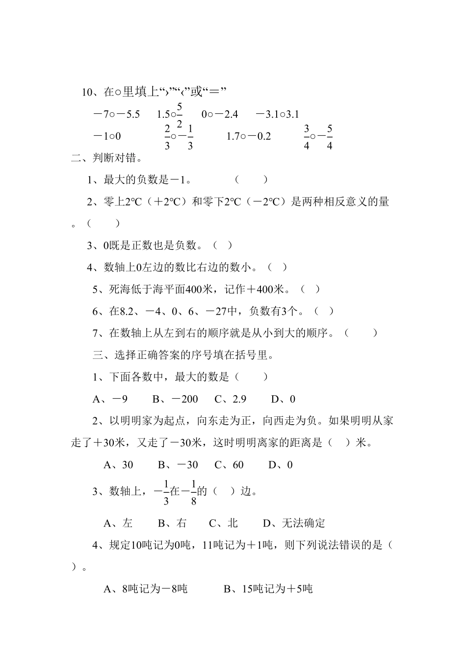人教版小学五年级数学上册第1单元测试卷1（含答案）.pdf_第2页