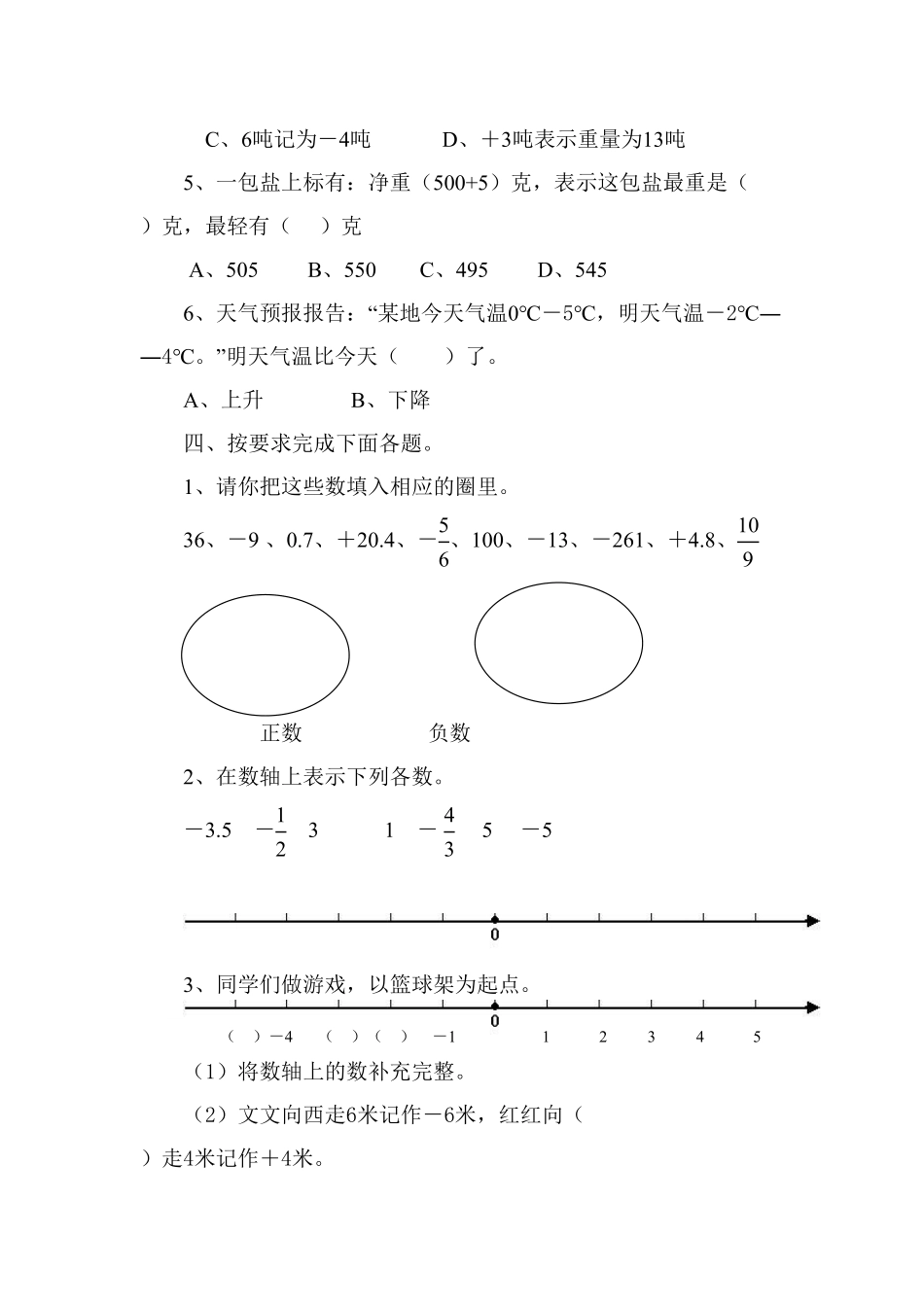 人教版小学五年级数学上册第1单元测试卷1（含答案）.pdf_第3页