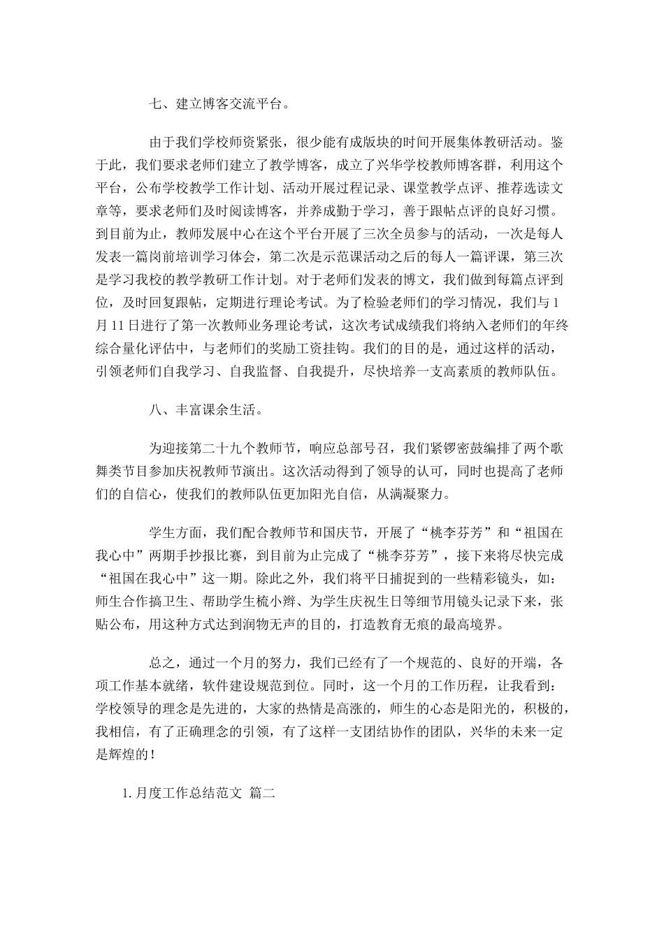 月度工作总结范文（精选10篇）2.docx_第3页