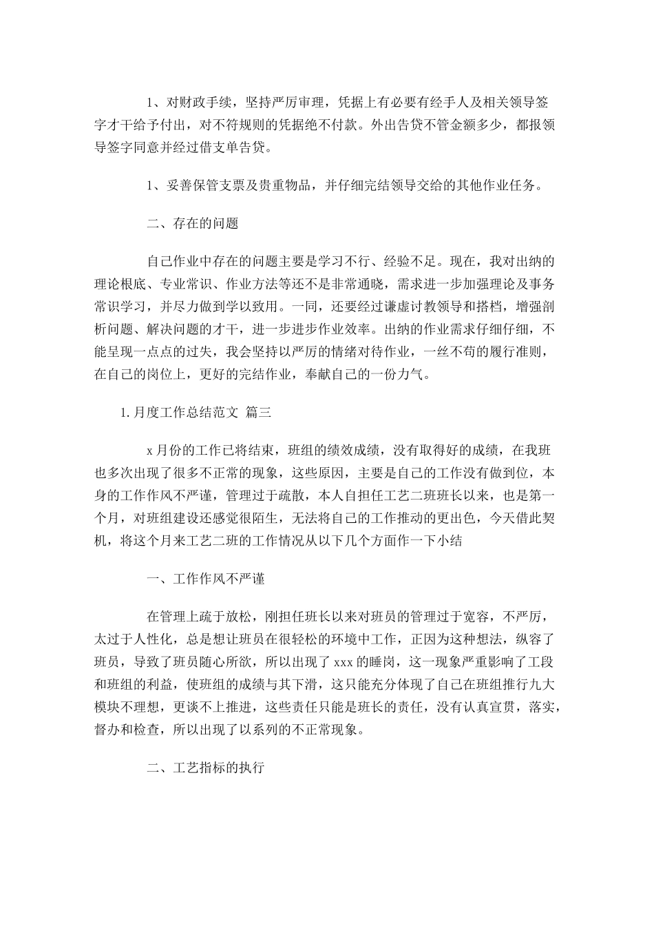 月度工作总结范文（精选10篇）4.docx_第3页