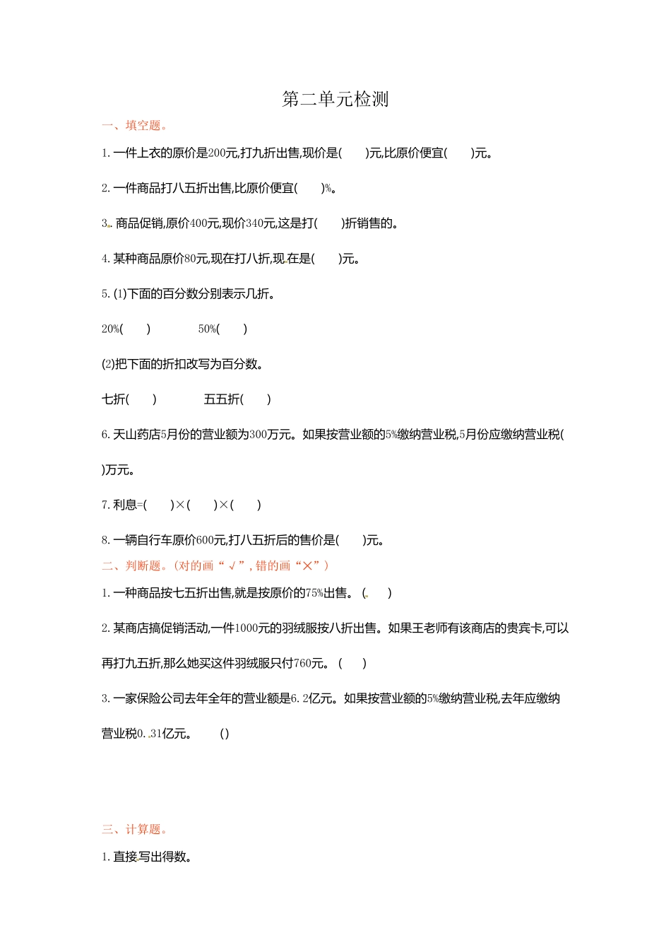 人教版小学五年级数学上册第2单元测试卷1（含答案）.pdf_第1页