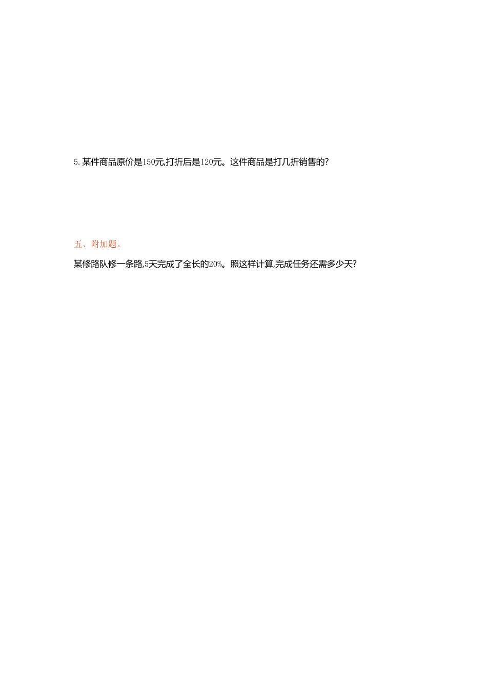 人教版小学五年级数学上册第2单元测试卷1（含答案）.pdf_第3页