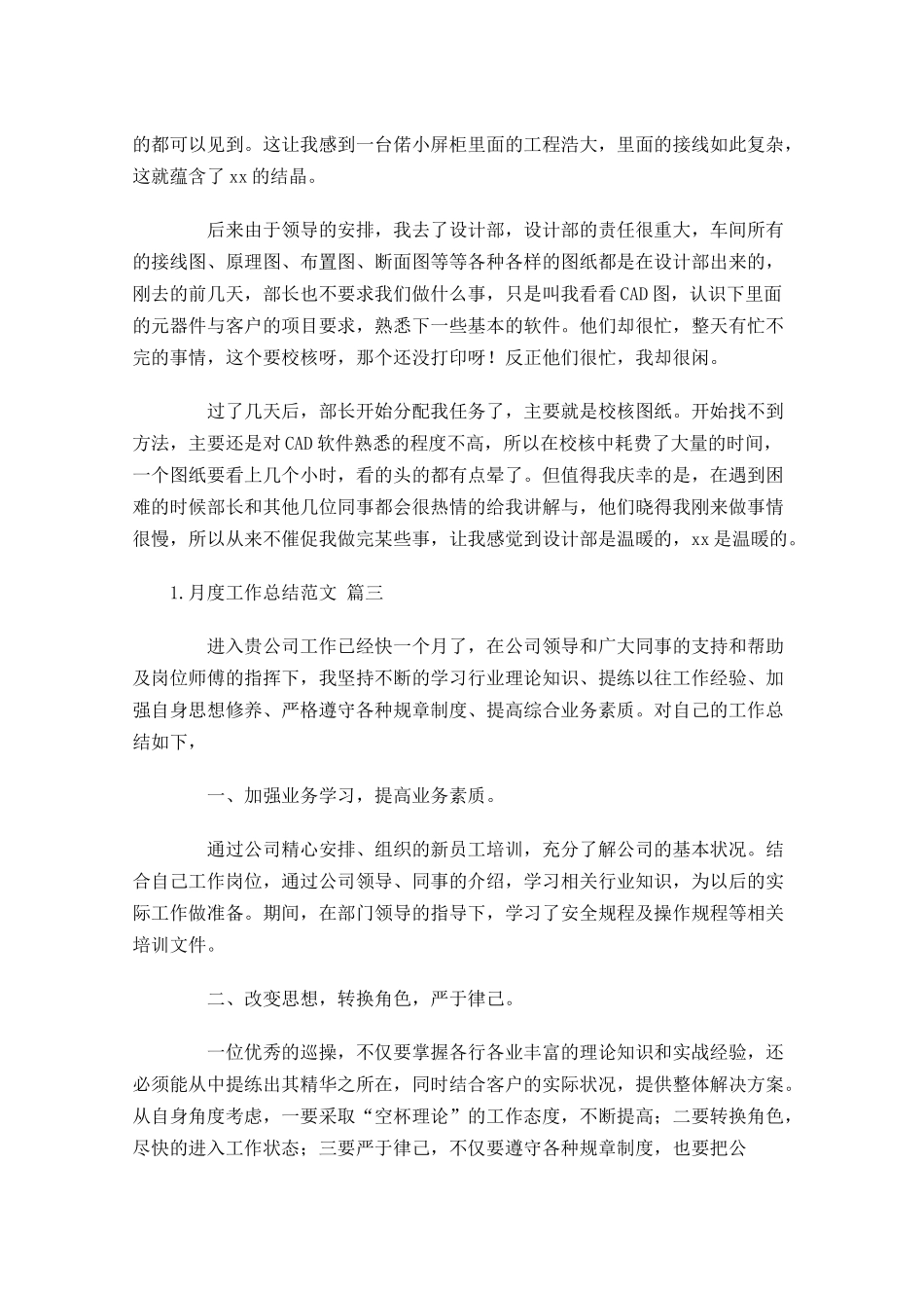 月度工作总结范文（精选10篇）5.docx_第3页