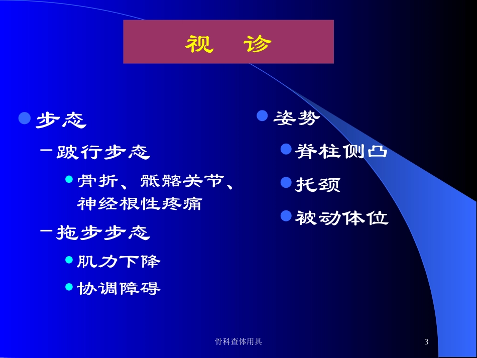 骨科查体用具培训课件.pptx_第3页