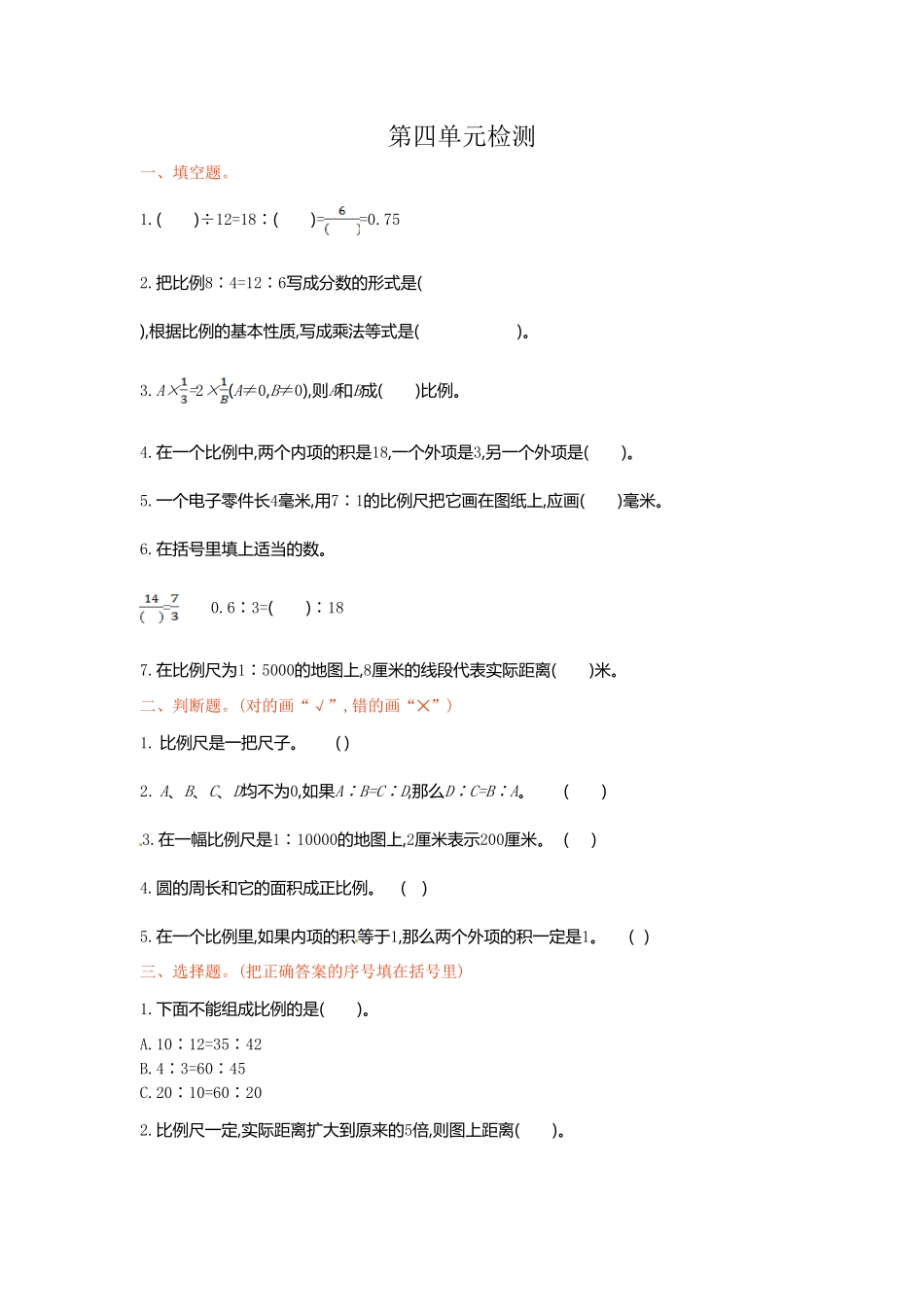 人教版小学五年级数学上册第4单元测试卷1（含答案）.pdf_第1页