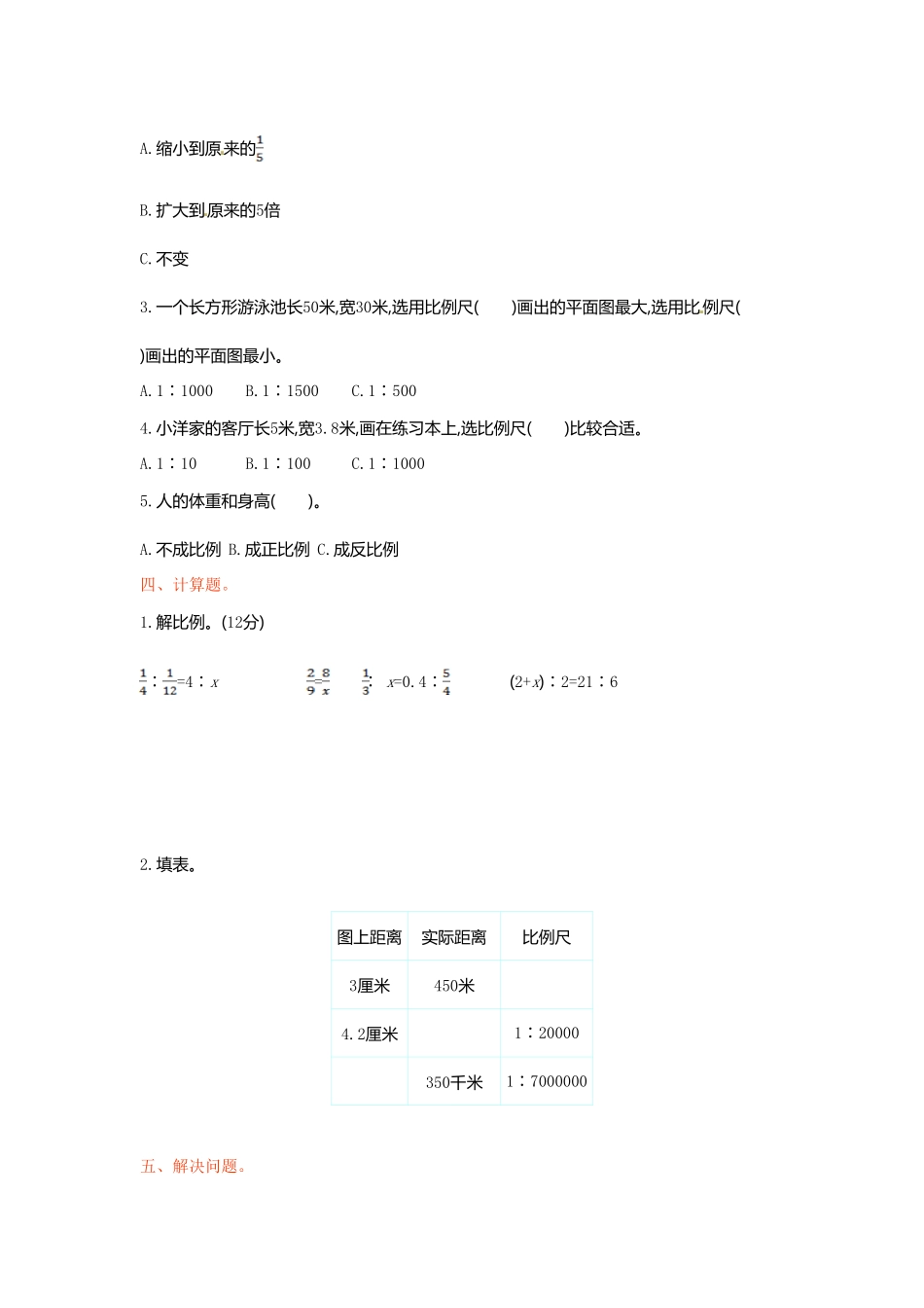 人教版小学五年级数学上册第4单元测试卷1（含答案）.pdf_第2页