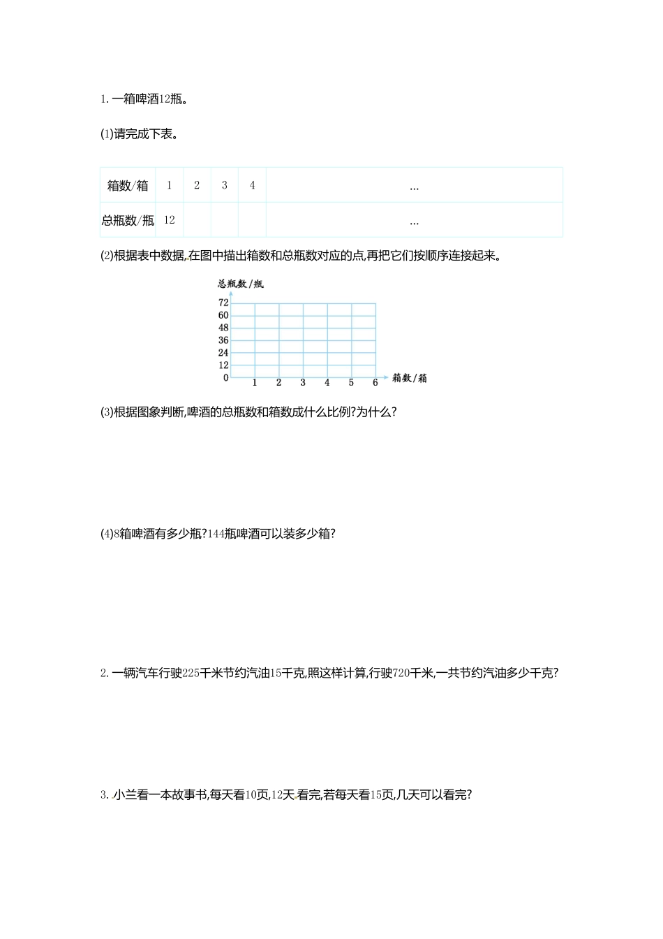 人教版小学五年级数学上册第4单元测试卷1（含答案）.pdf_第3页