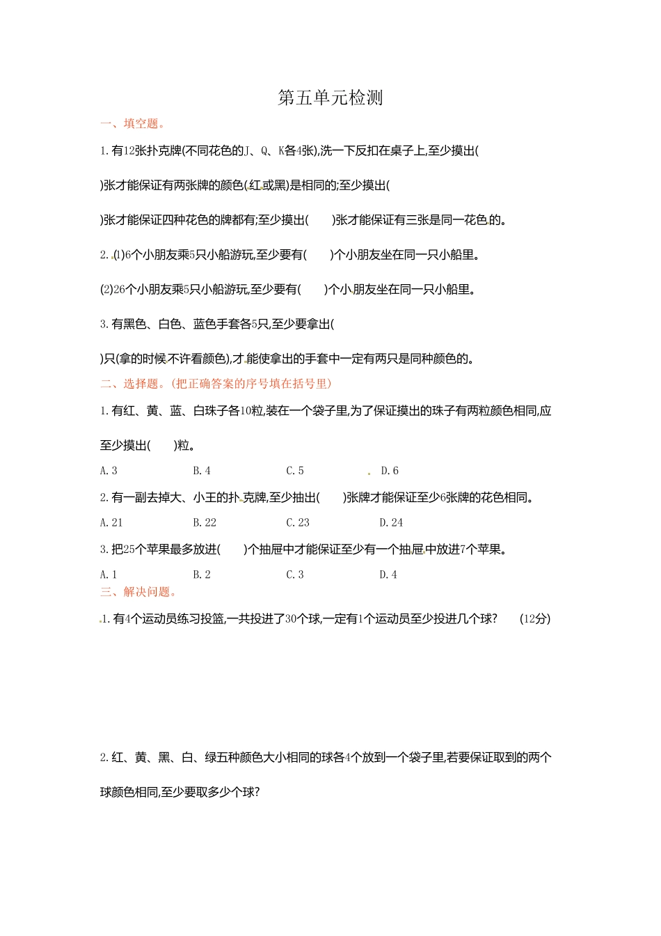 人教版小学五年级数学上册第5单元测试卷1（含答案）.pdf_第1页