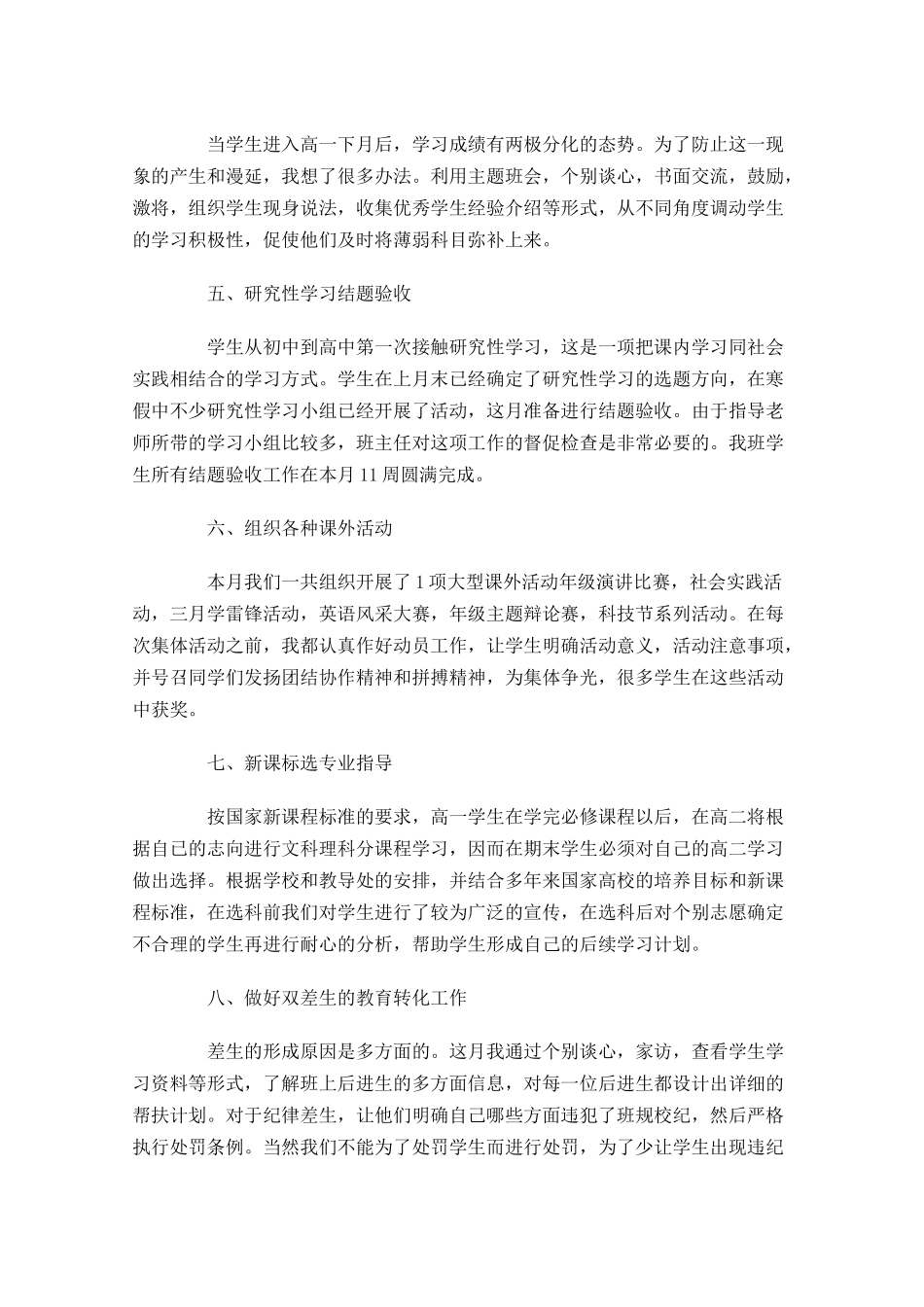 月度工作总结范文（精选10篇）8.docx_第2页