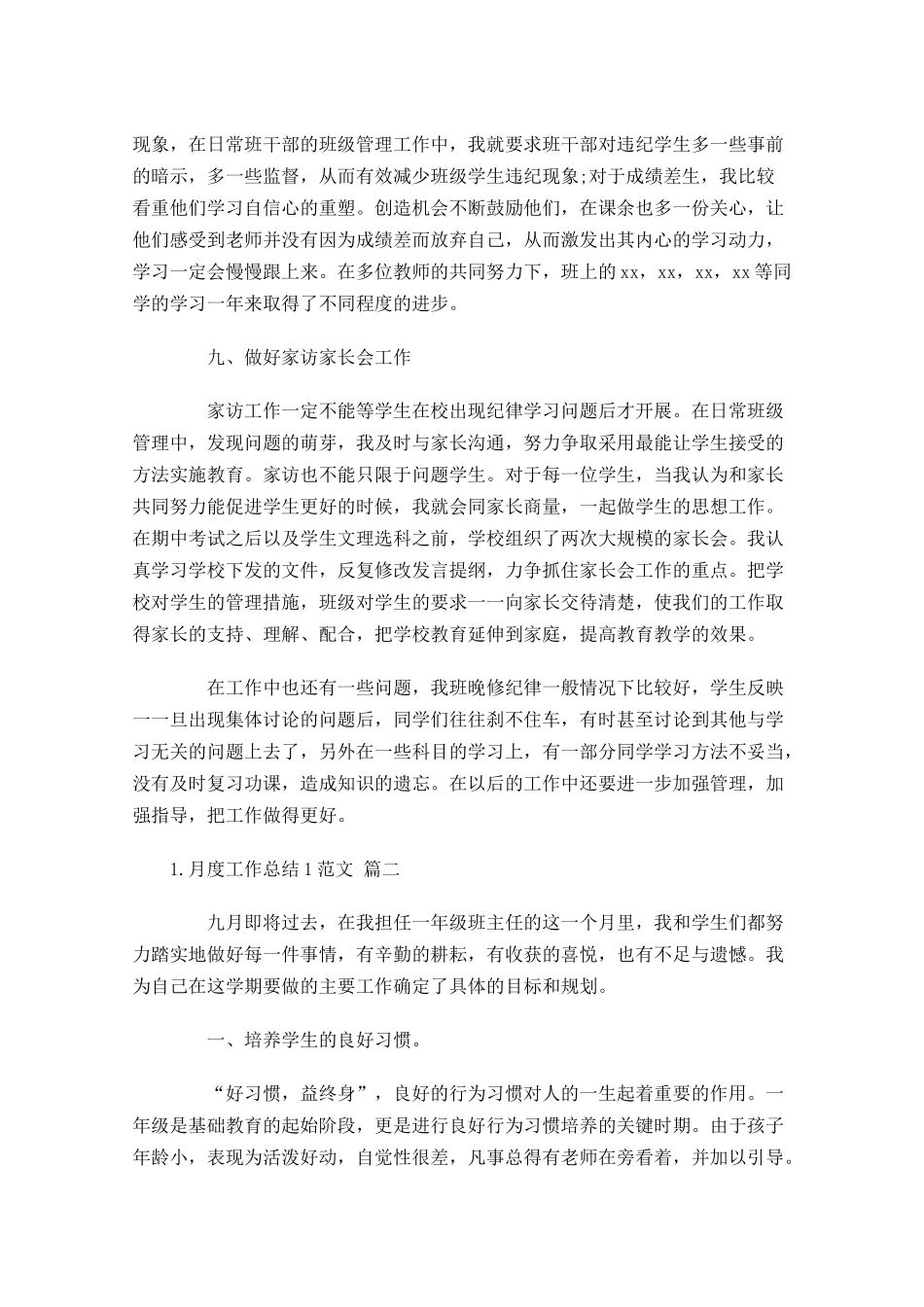 月度工作总结范文（精选10篇）8.docx_第3页