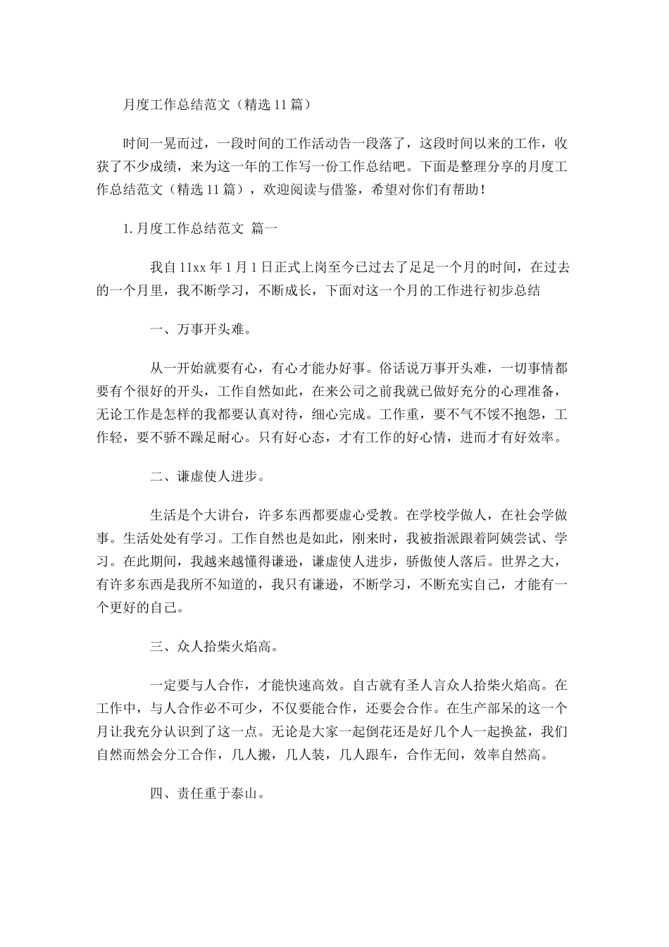 月度工作总结范文（精选10篇）9.docx_第1页
